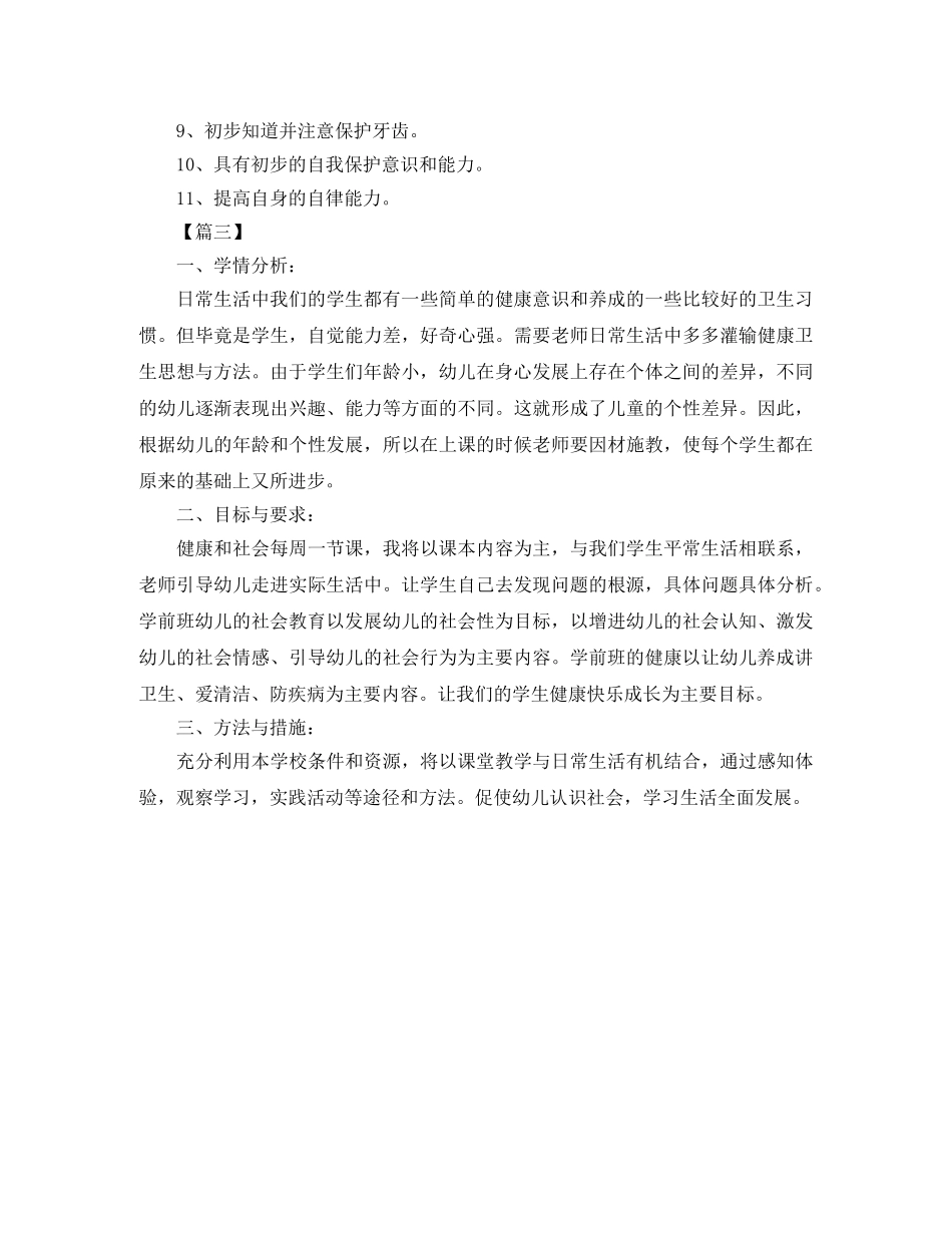 幼儿园2020年学前班教学计划三篇 _第3页