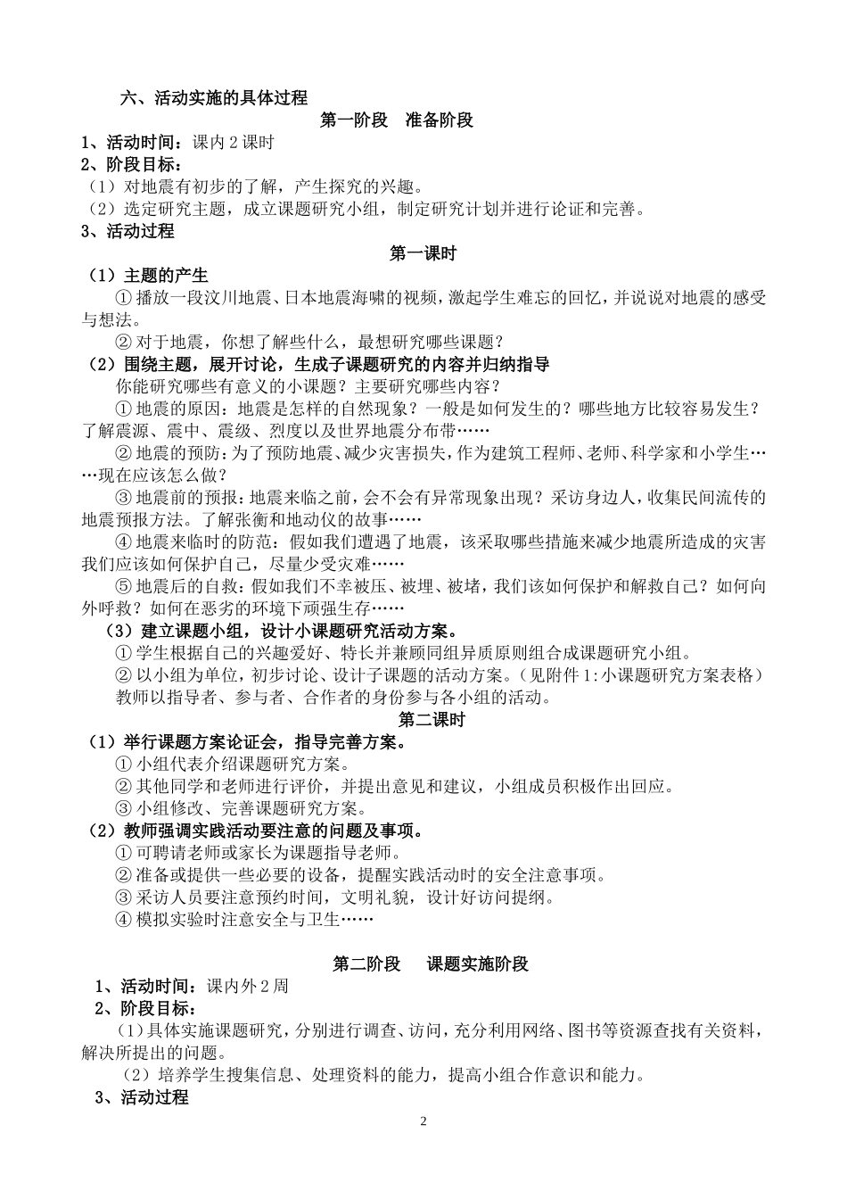 地震离我们有多远_第2页