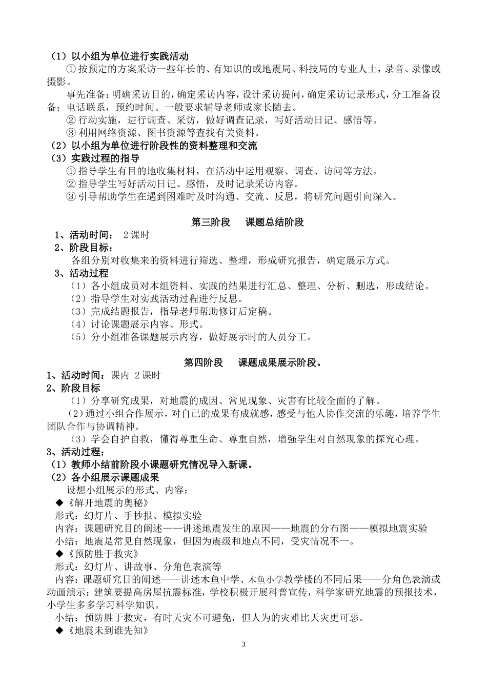 地震离我们有多远_第3页