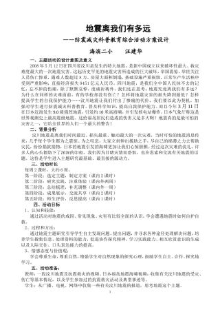 地震离我们有多远