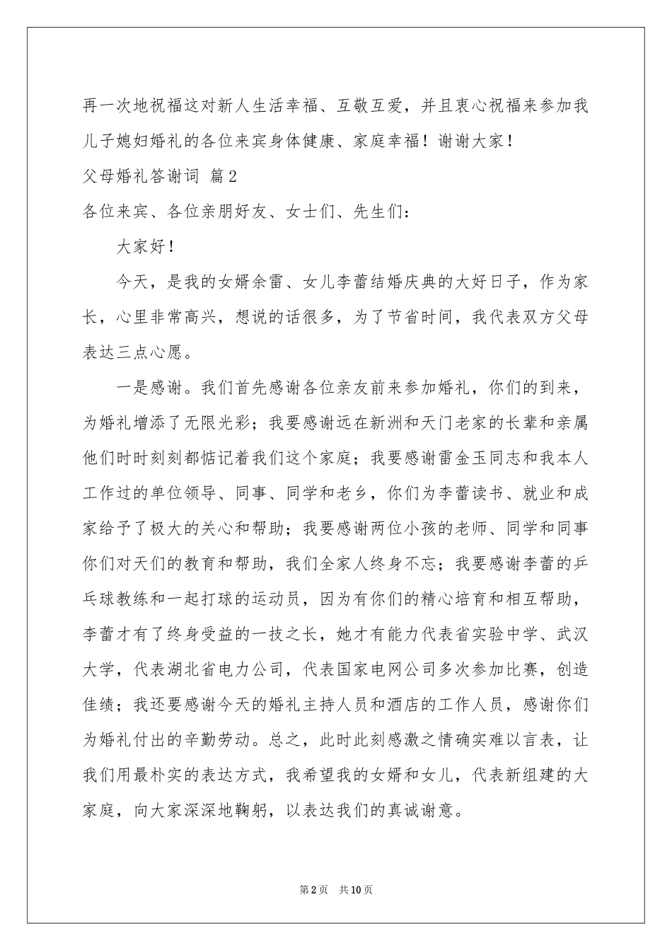 关于父母婚礼答谢词集合九篇_第2页