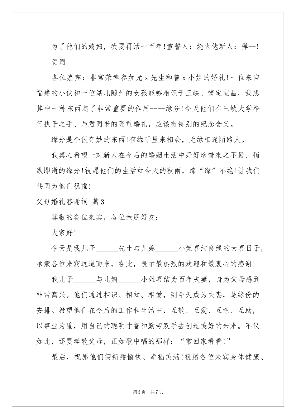 关于父母婚礼答谢词集锦六篇_第3页