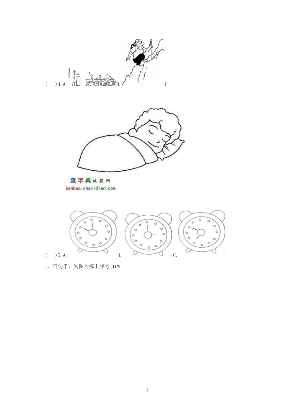 综合版本温州市小学新课程学习质量专题调研问卷六年级复习用_第2页