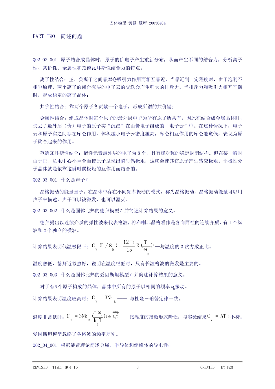 固体物理(黄昆) _第3页