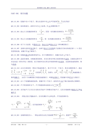 固体物理(黄昆) 