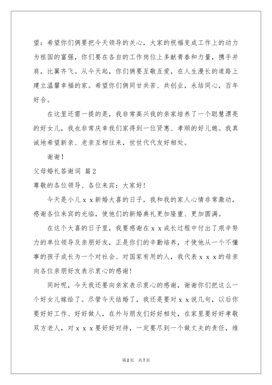 关于父母婚礼答谢词集合七篇_第2页