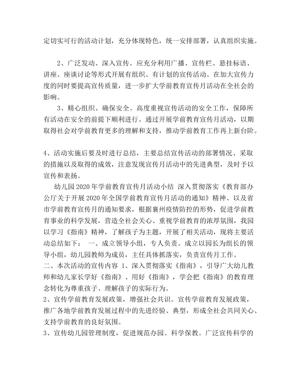 幼儿园2020年学前教育宣传月活动实施方案、总结 _第2页