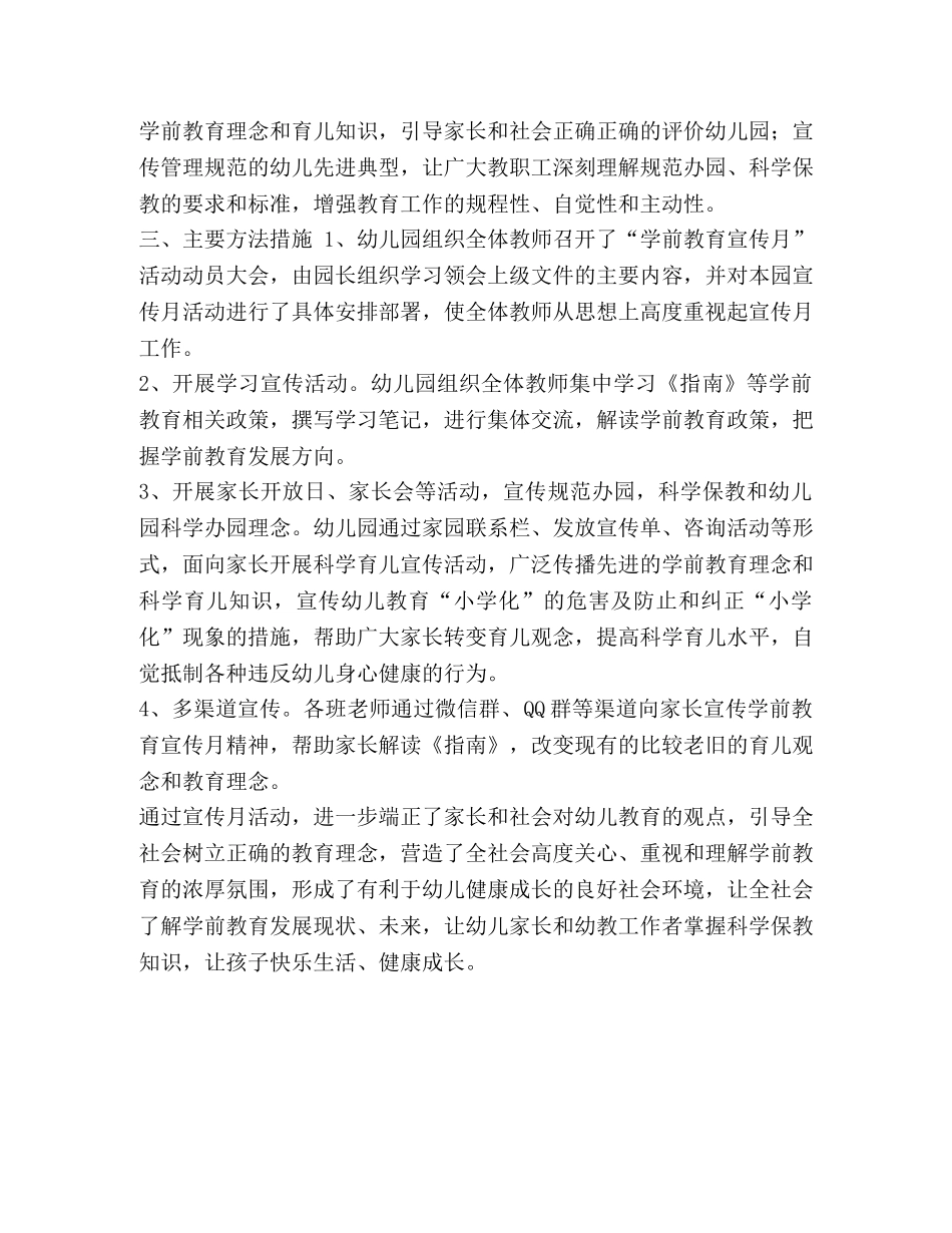 幼儿园2020年学前教育宣传月活动实施方案、总结 _第3页