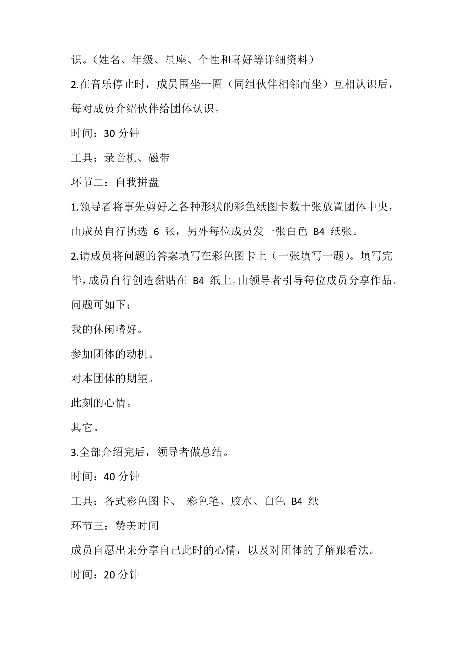 沉迷网络团体辅导方案-高中心理健康_第2页