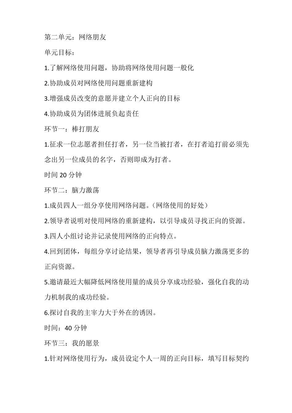 沉迷网络团体辅导方案-高中心理健康_第3页