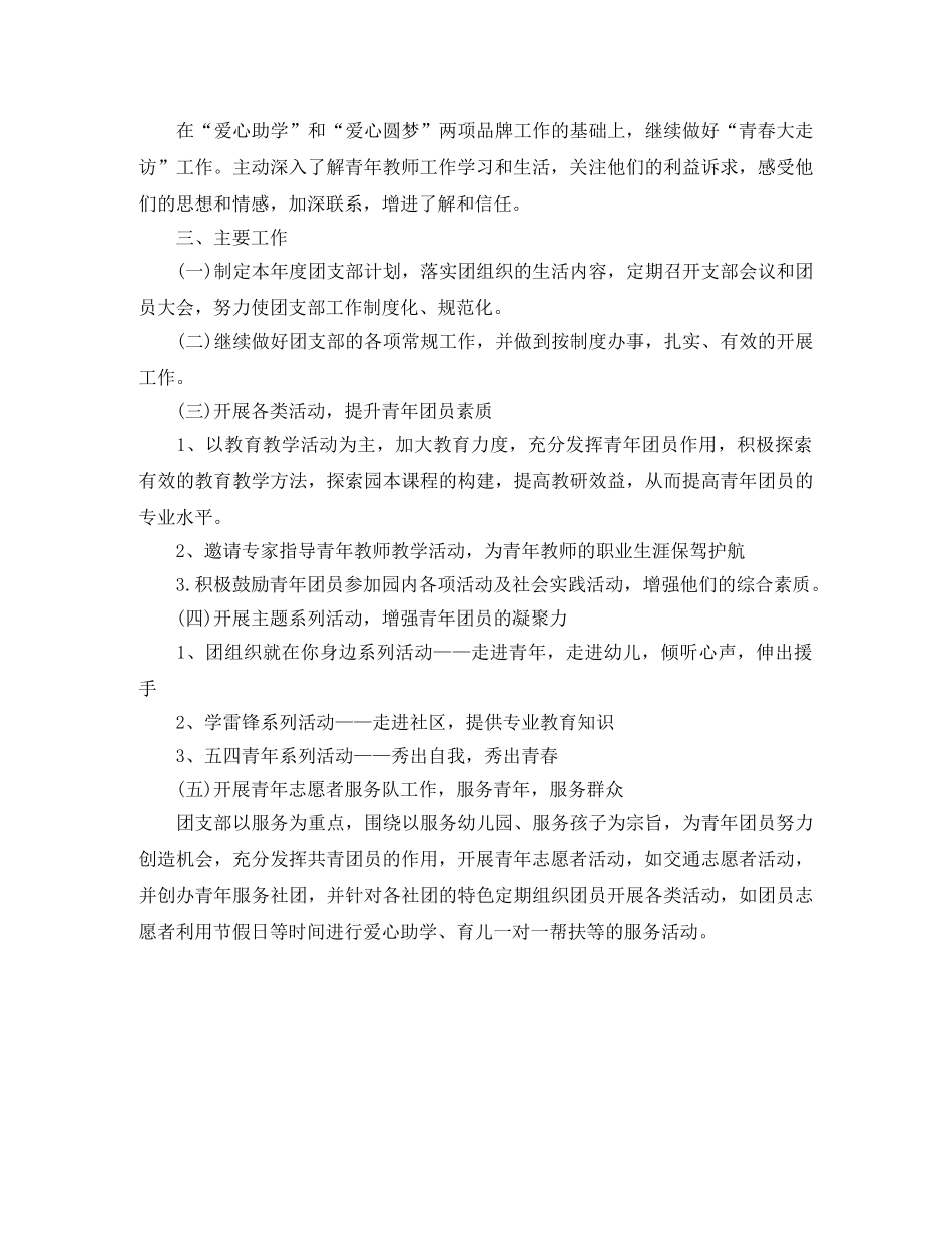 幼儿园2020年团支部第二学期工作计划怎么写 _第2页