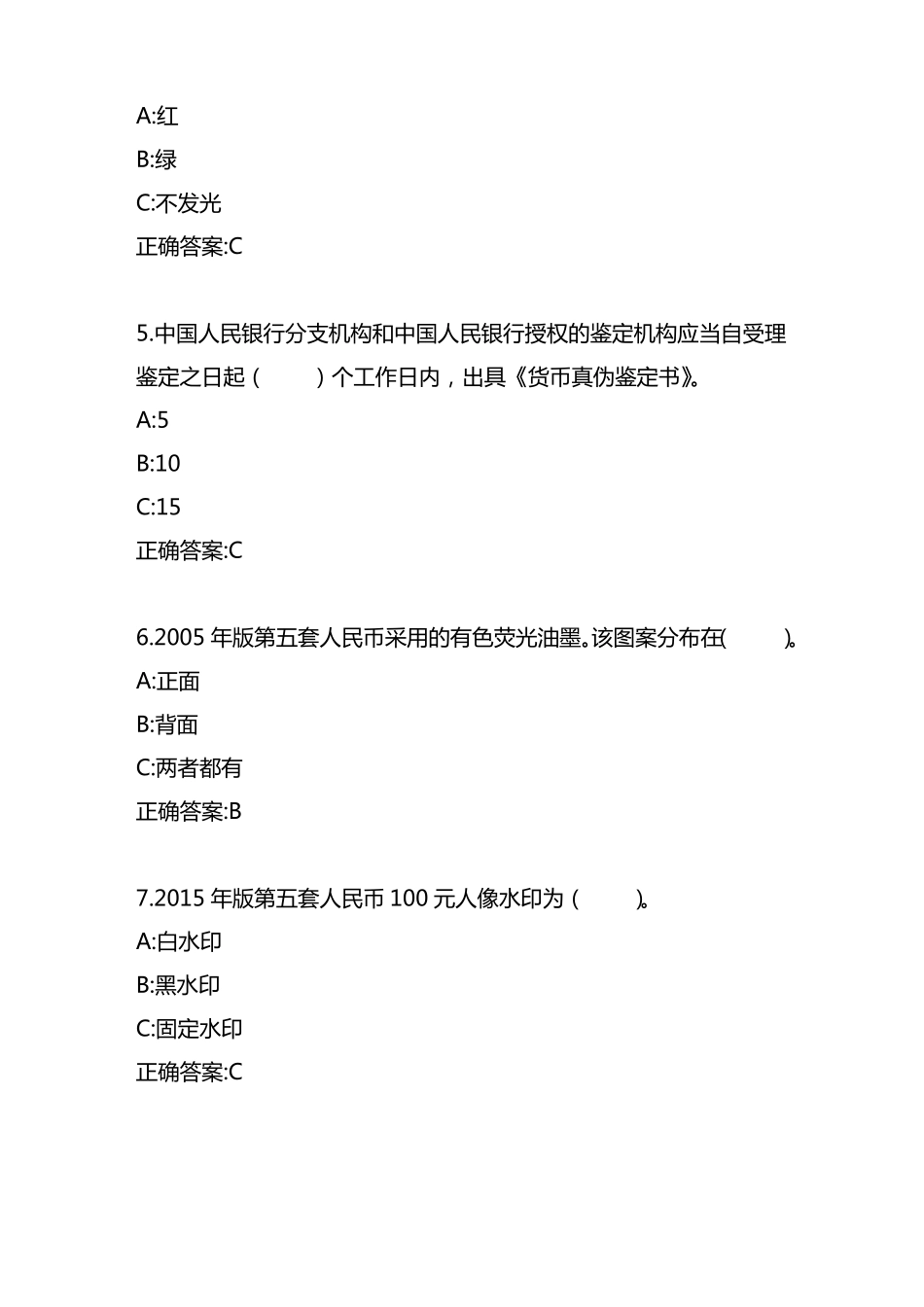 2022年全国职业院校技能大赛高职组银行业务综合技能赛项业务技能—货币防伪与鉴别赛题五_第2页