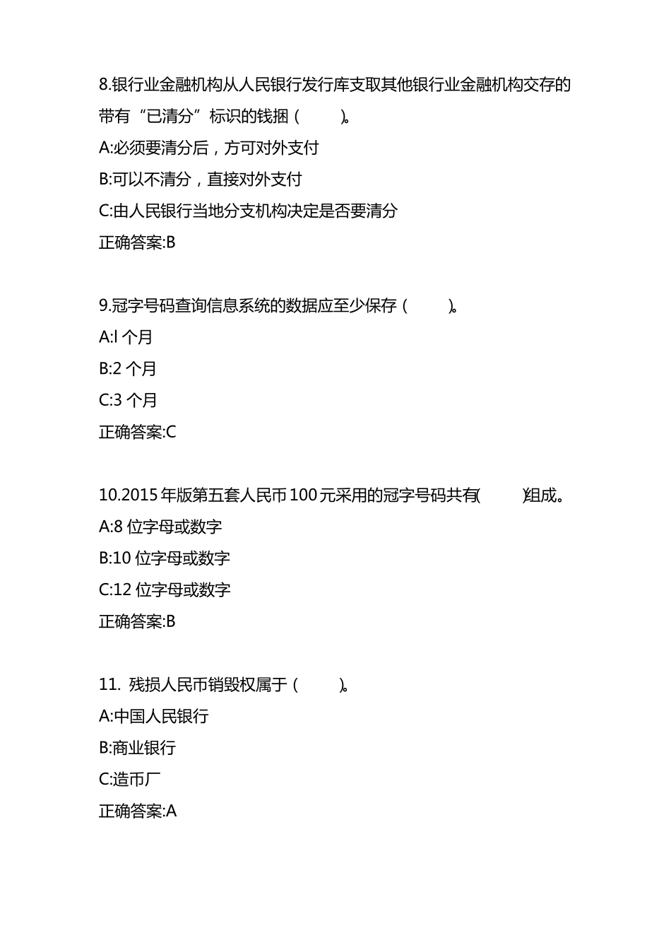 2022年全国职业院校技能大赛高职组银行业务综合技能赛项业务技能—货币防伪与鉴别赛题五_第3页