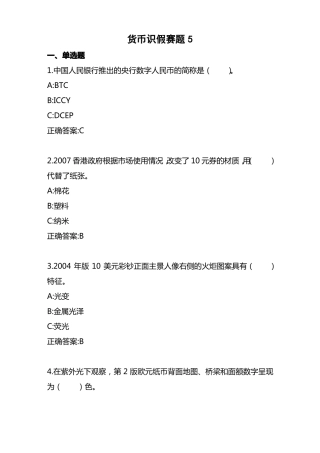 2022年全国职业院校技能大赛高职组银行业务综合技能赛项业务技能—货币防伪与鉴别赛题五