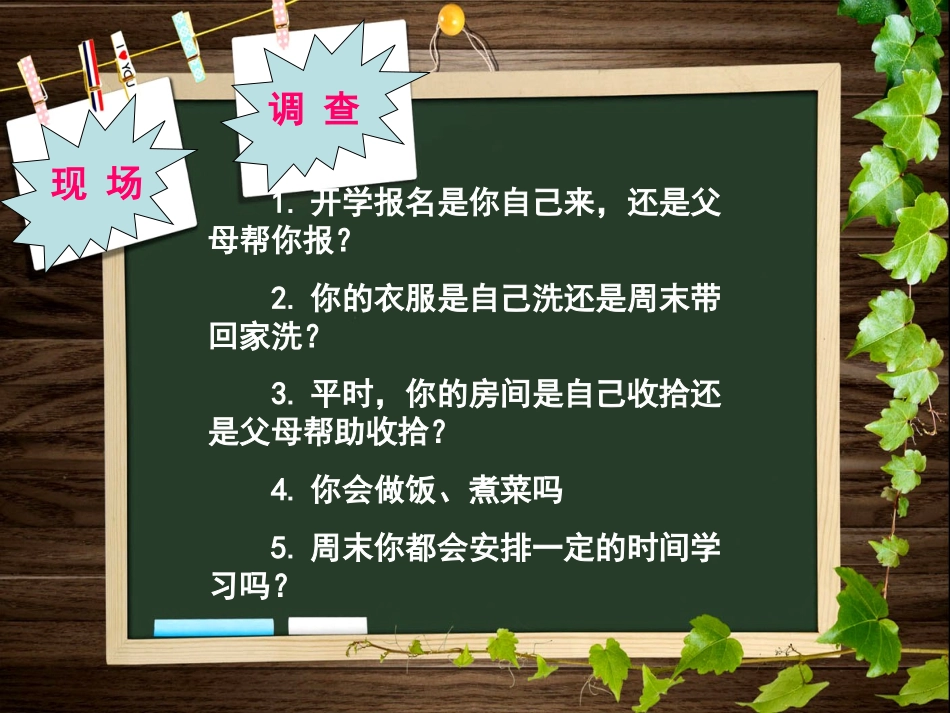 告别依赖走向自立_第2页