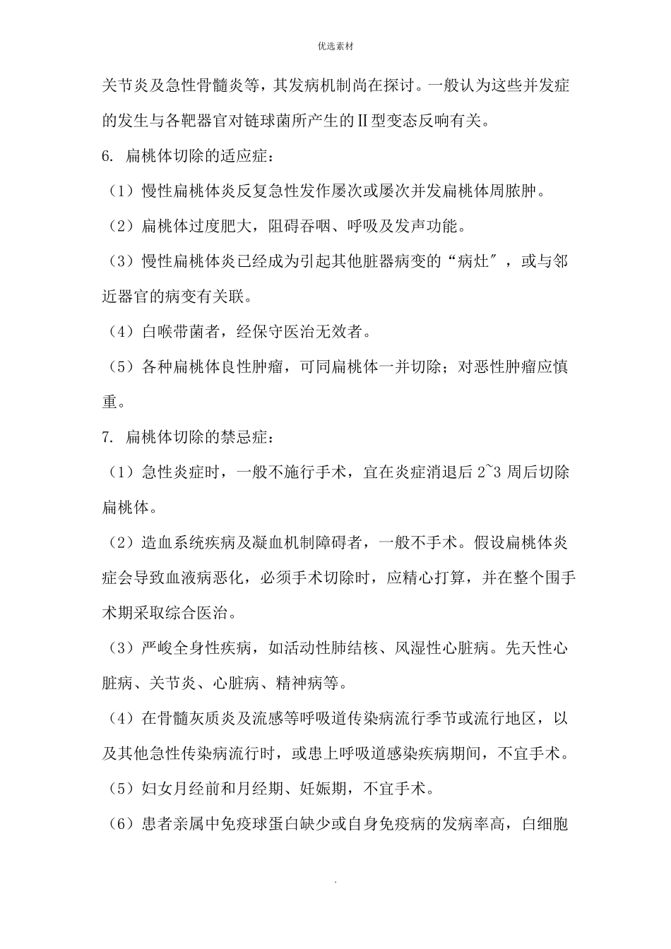 耳鼻喉重点总结_第2页