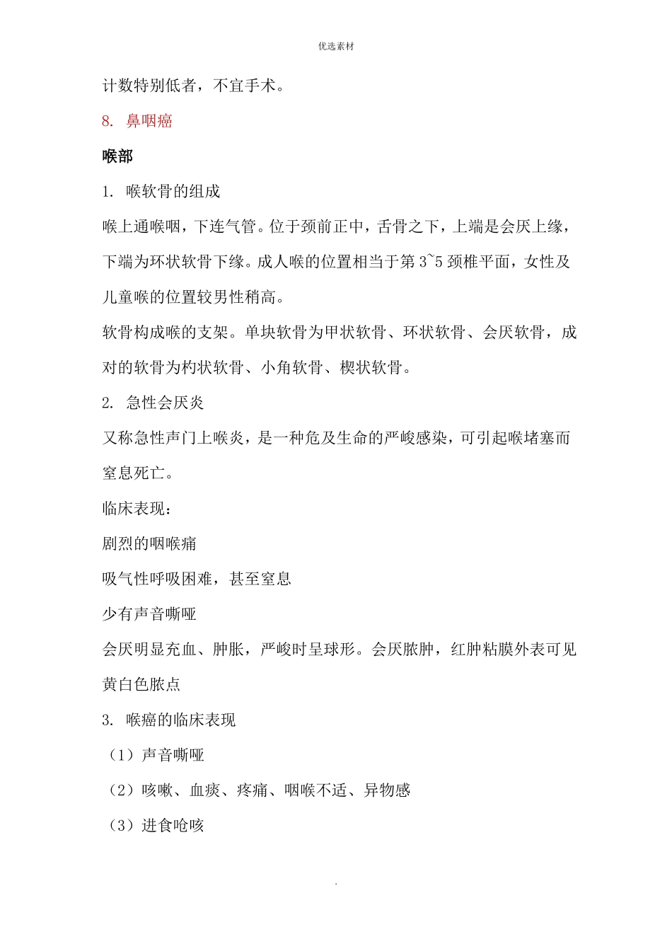 耳鼻喉重点总结_第3页