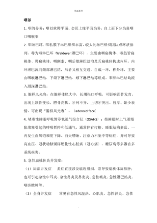 耳鼻喉重点总结