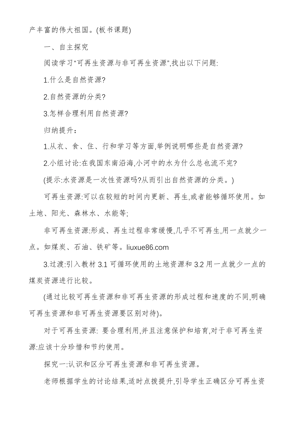 地理自然资源的基本特征教案_第2页