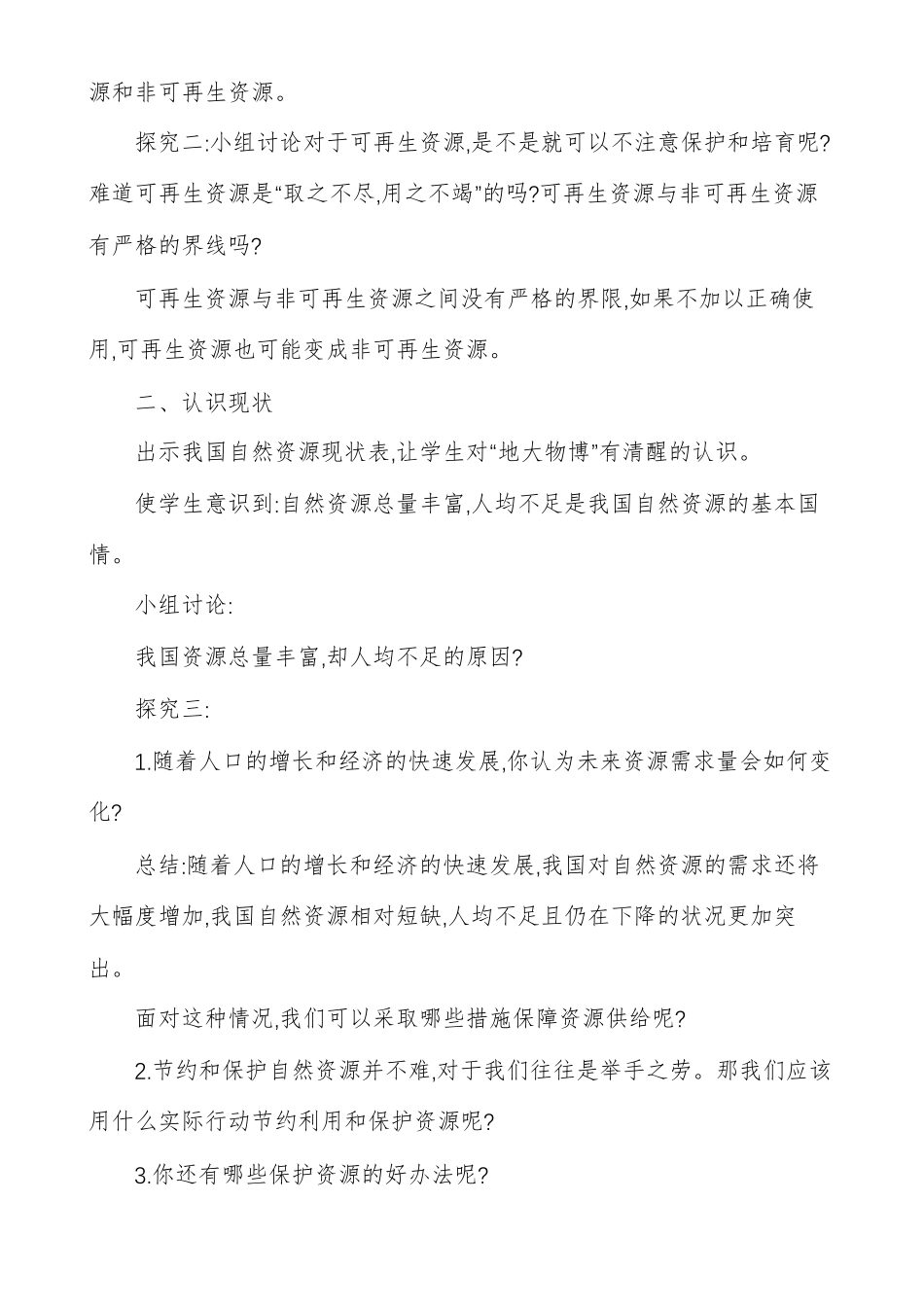 地理自然资源的基本特征教案_第3页