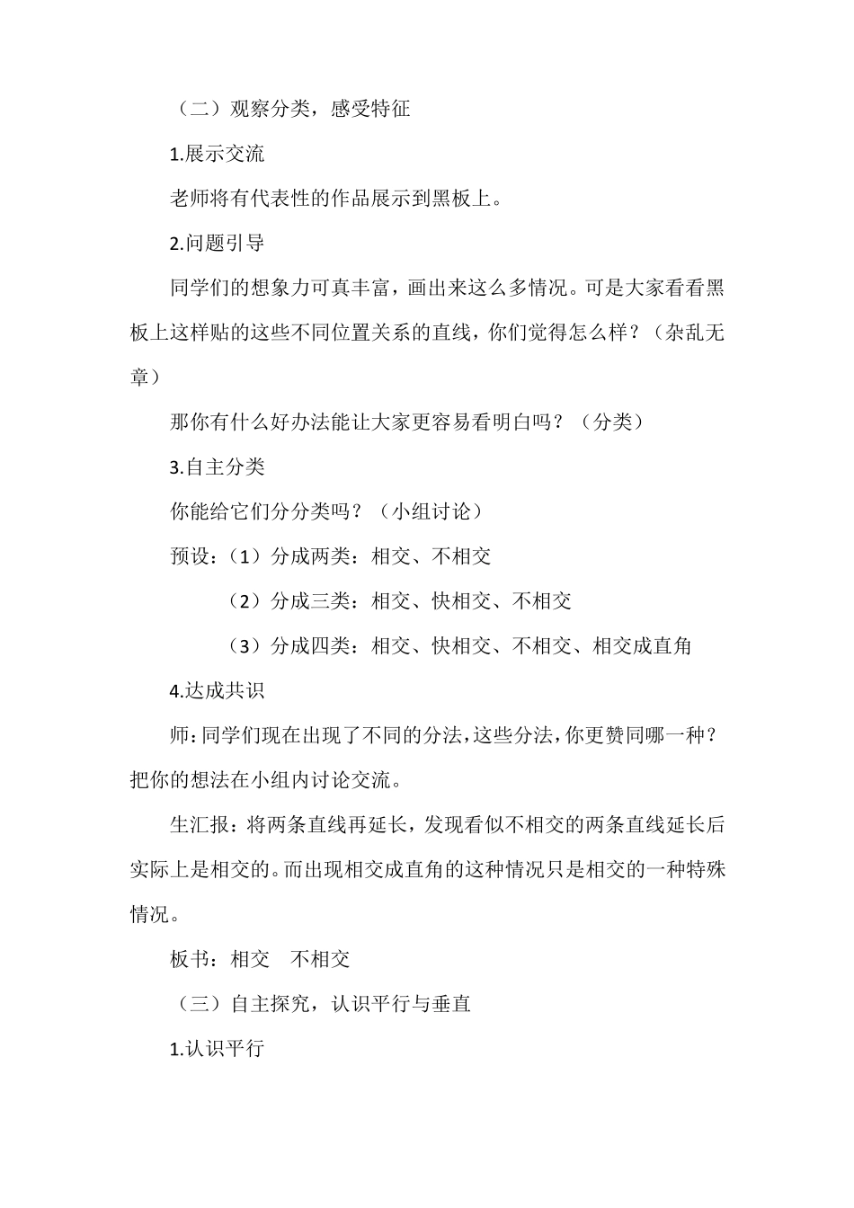 A6技术支持的课堂讲授平行与垂直教学设计_第3页