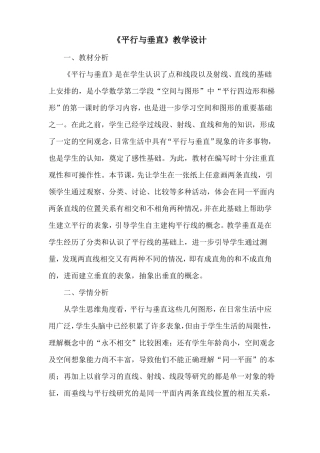 A6技术支持的课堂讲授平行与垂直教学设计