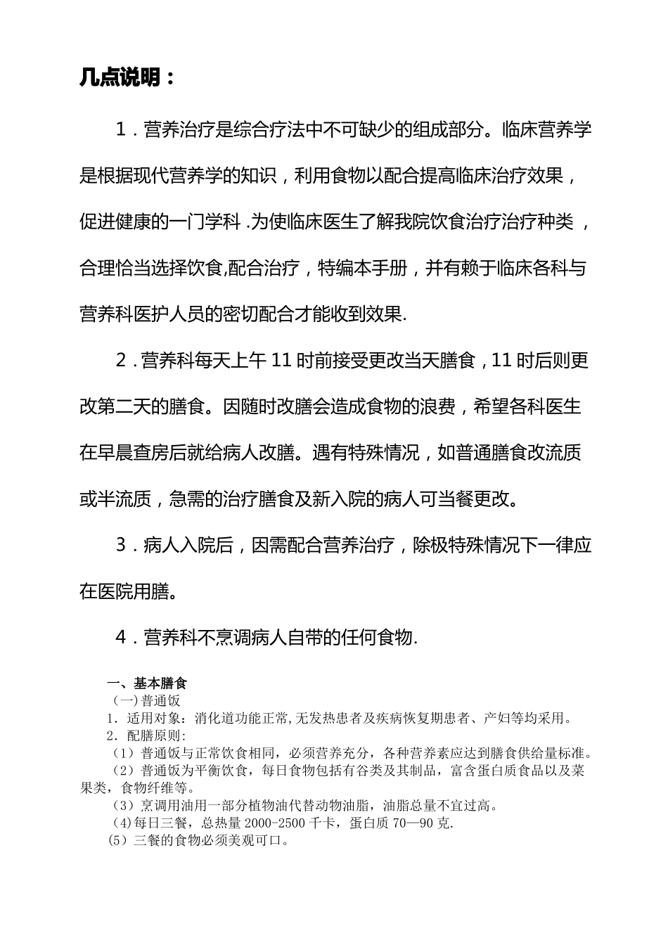 膳食种类手册_第1页