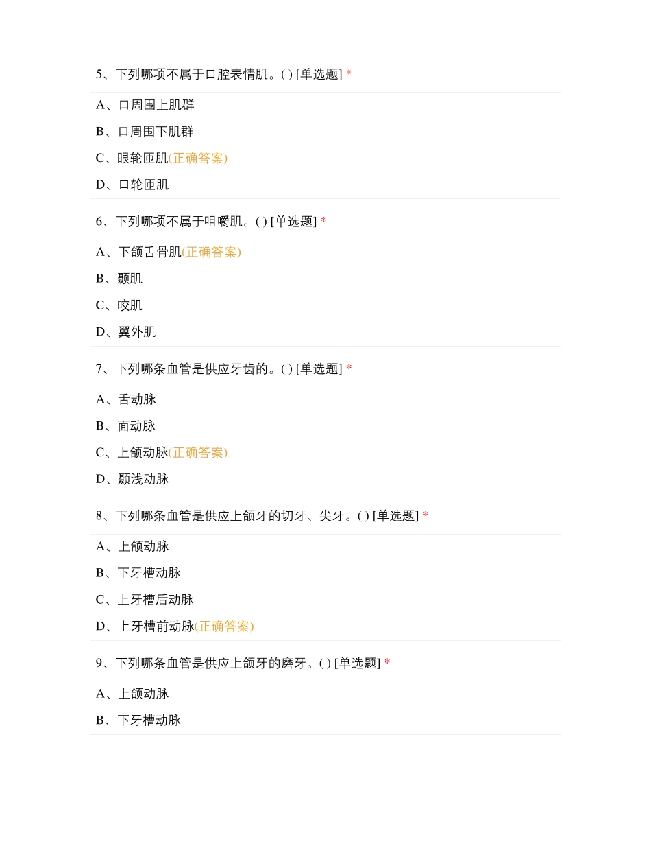 2016级口腔修复工艺班口腔解剖学补考卷_第2页