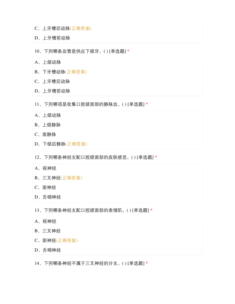 2016级口腔修复工艺班口腔解剖学补考卷_第3页