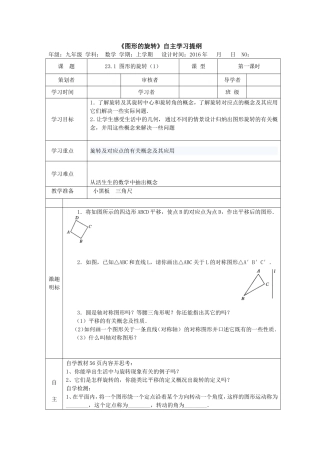 《图形的旋转》自主学习提纲