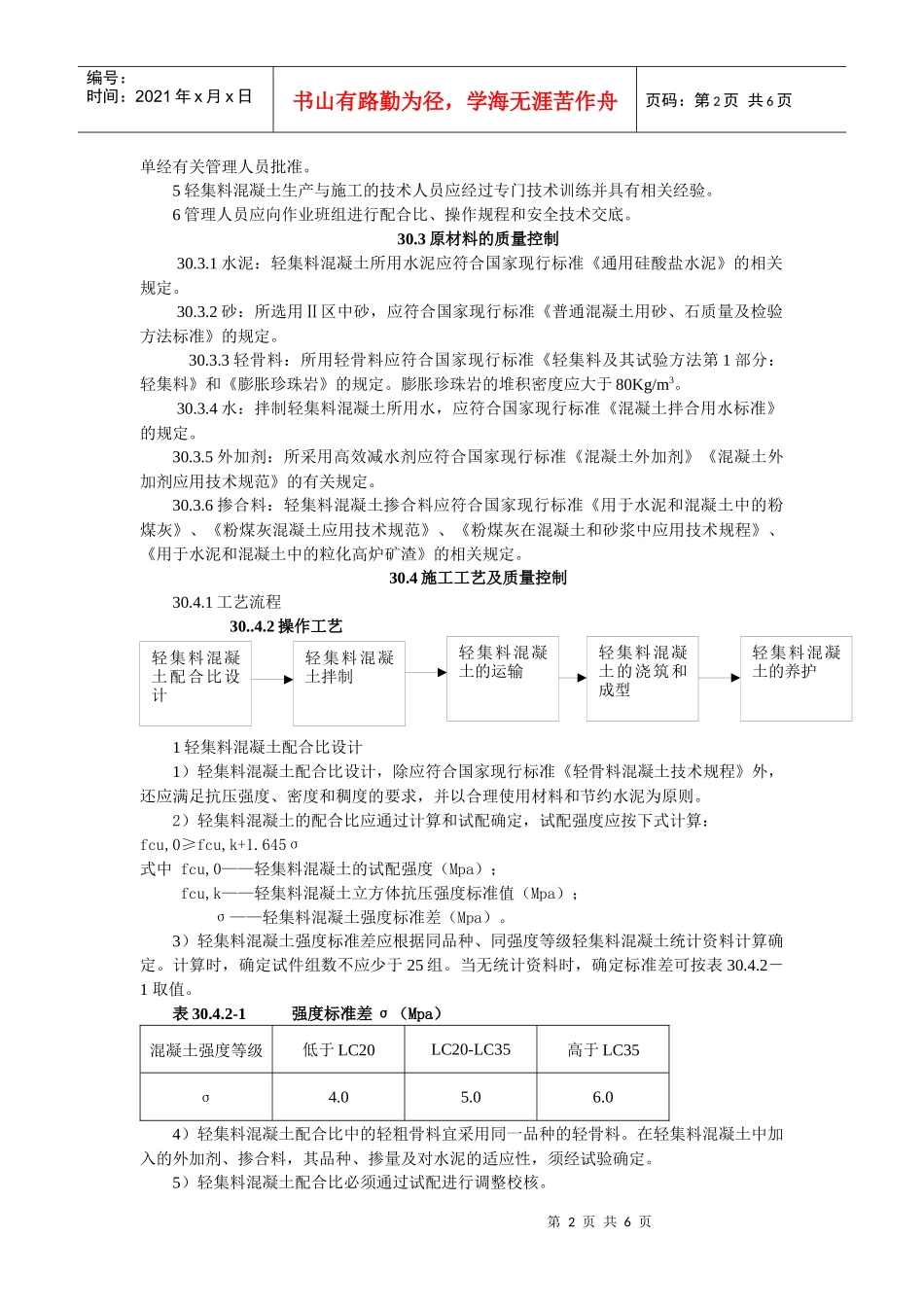 30 轻集料混凝土施工工艺_第2页