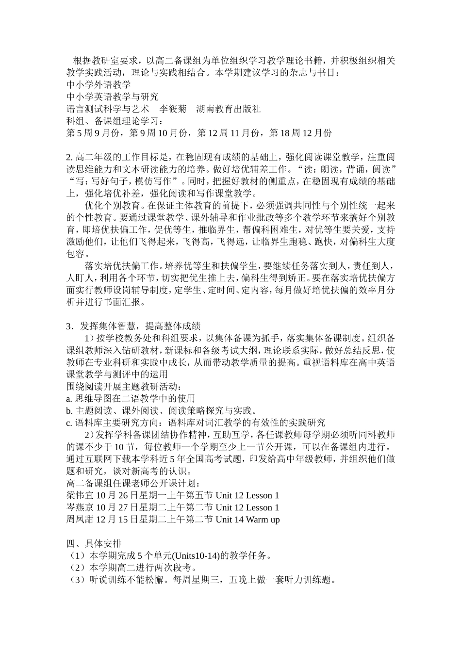 2015-16学年高二上学期工作计划_第2页