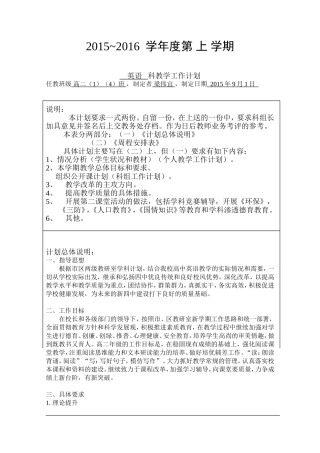 2015-16学年高二上学期工作计划