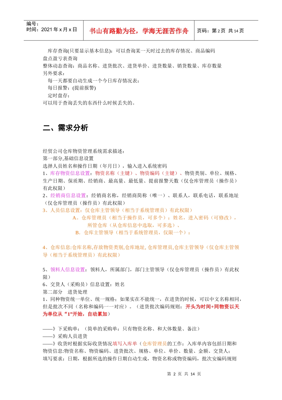仓库管理系统需求调研与数据结构分析_第2页