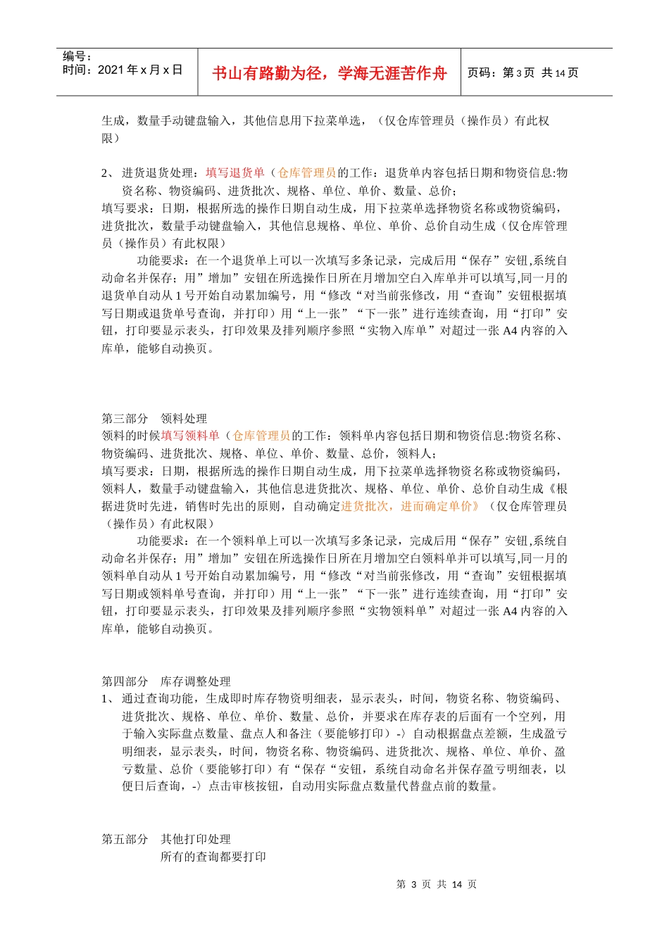 仓库管理系统需求调研与数据结构分析_第3页