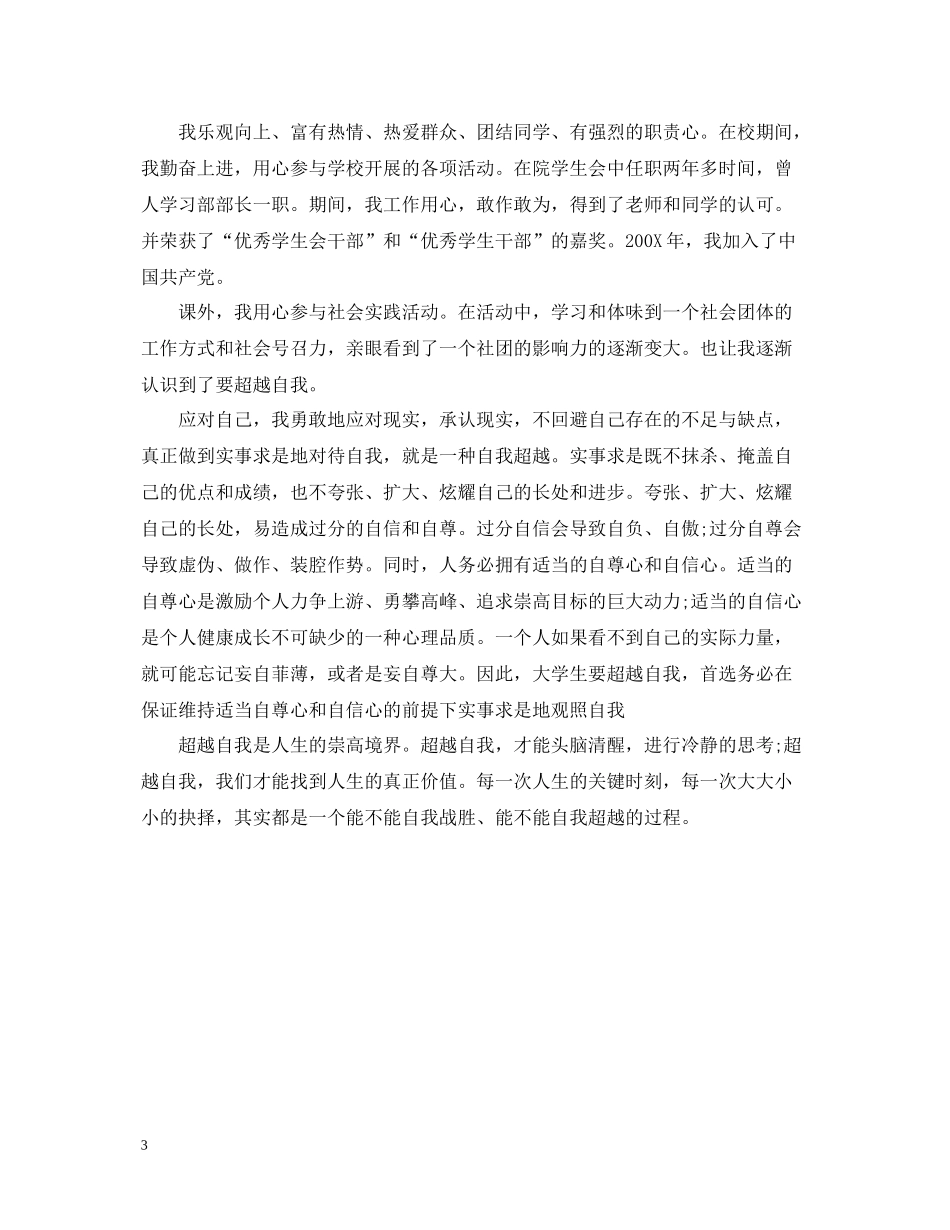 毕业生党员个人总结_第3页