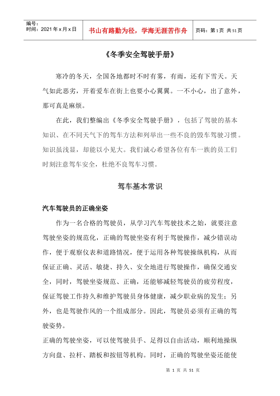 冬季安全驾驶手册_第1页