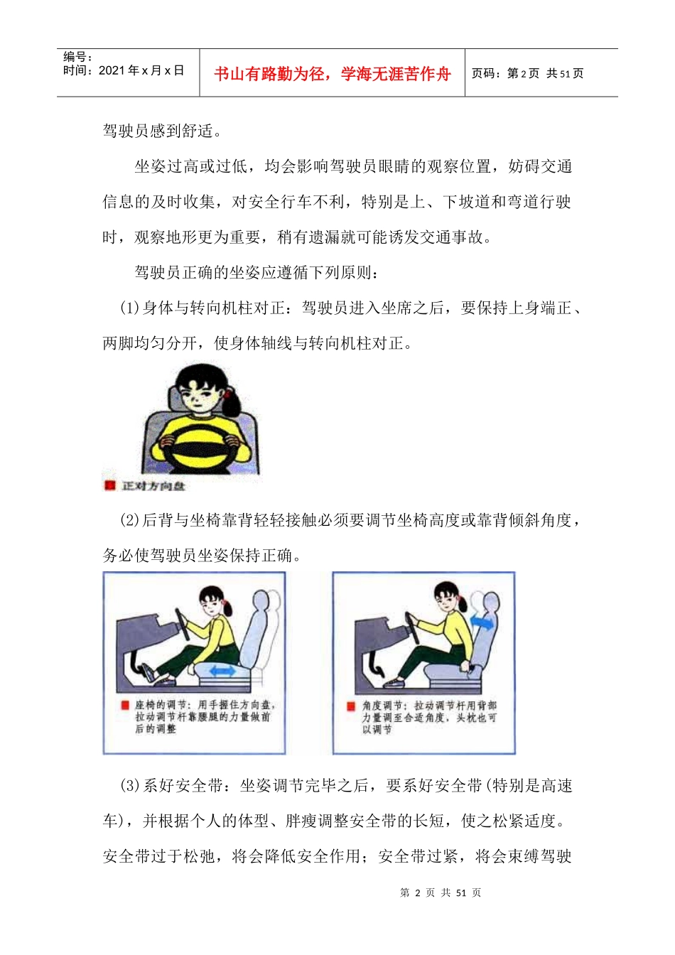 冬季安全驾驶手册_第2页