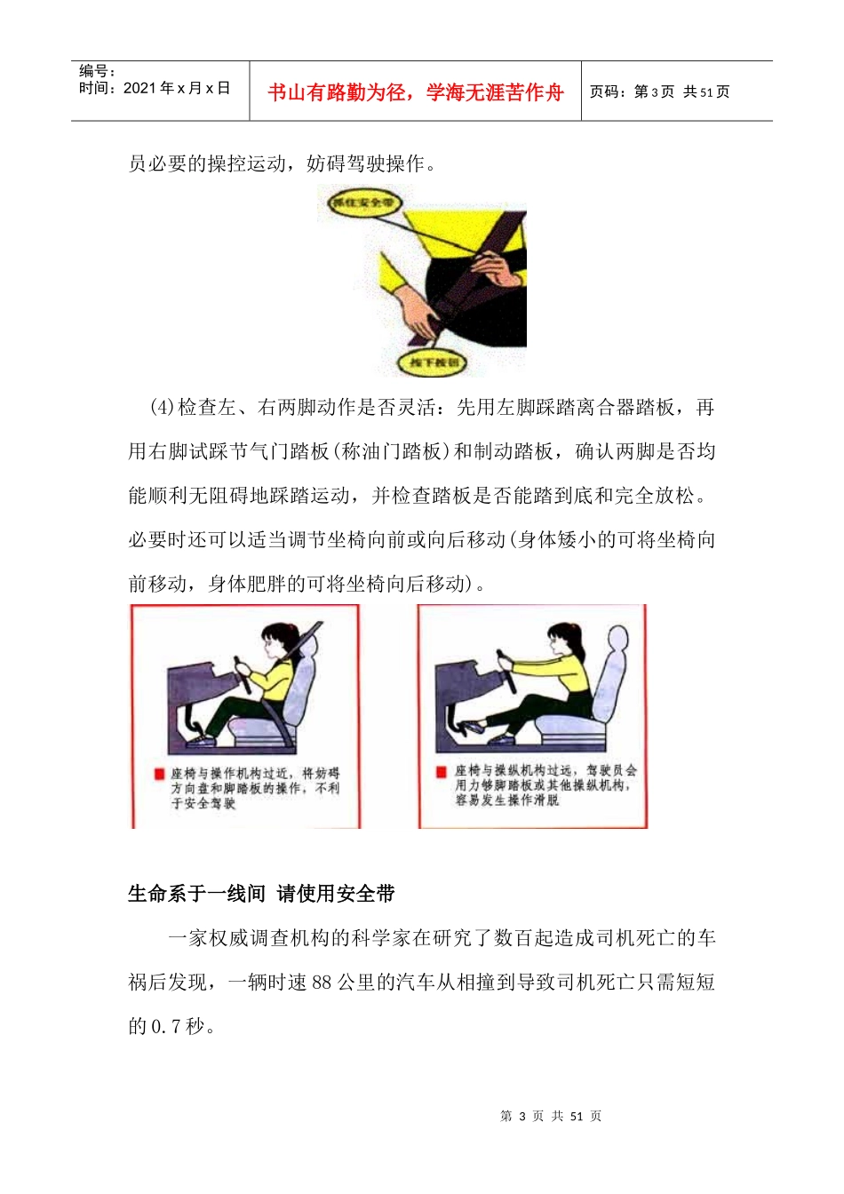 冬季安全驾驶手册_第3页