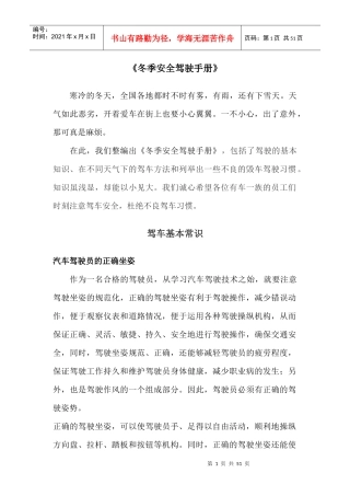 冬季安全驾驶手册