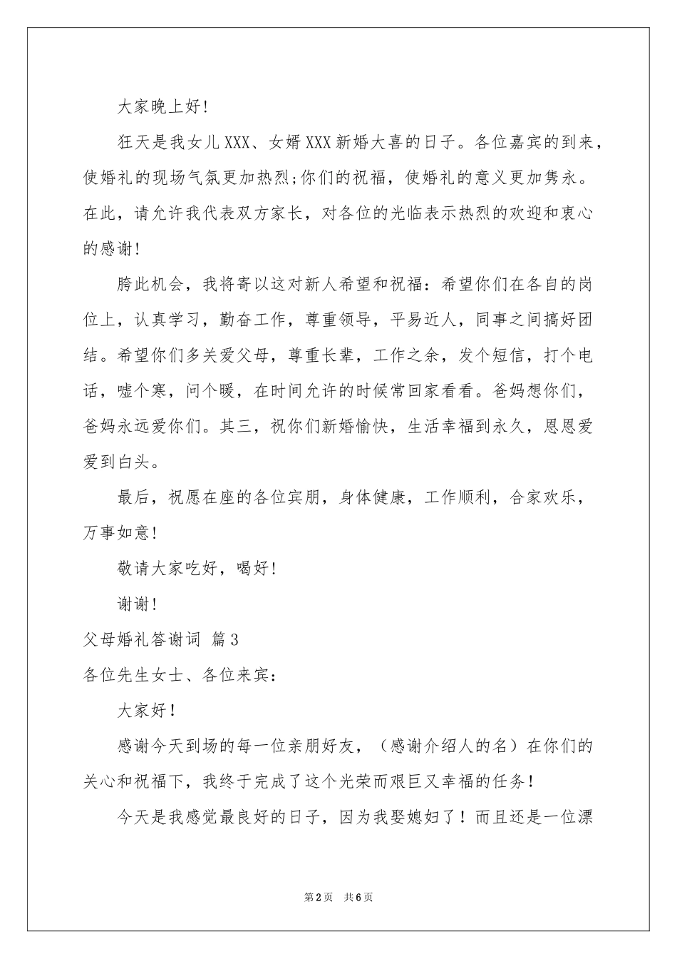 关于父母婚礼答谢词范本6篇_第2页