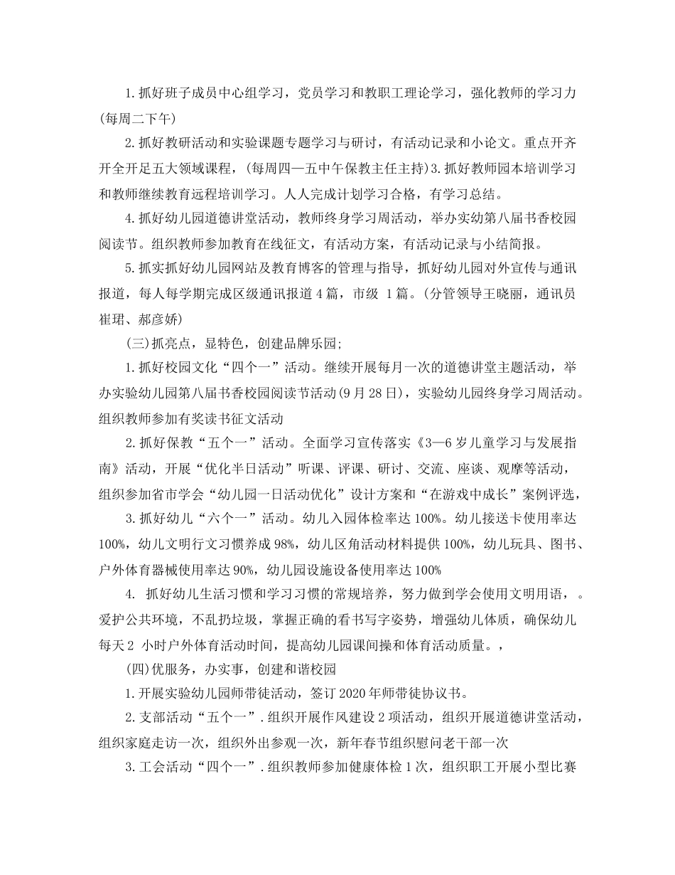 幼儿园2020年园务计划开头语 _第3页