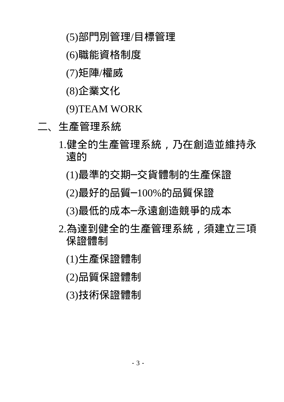 生产管理系统-现场管理工作实务_第3页