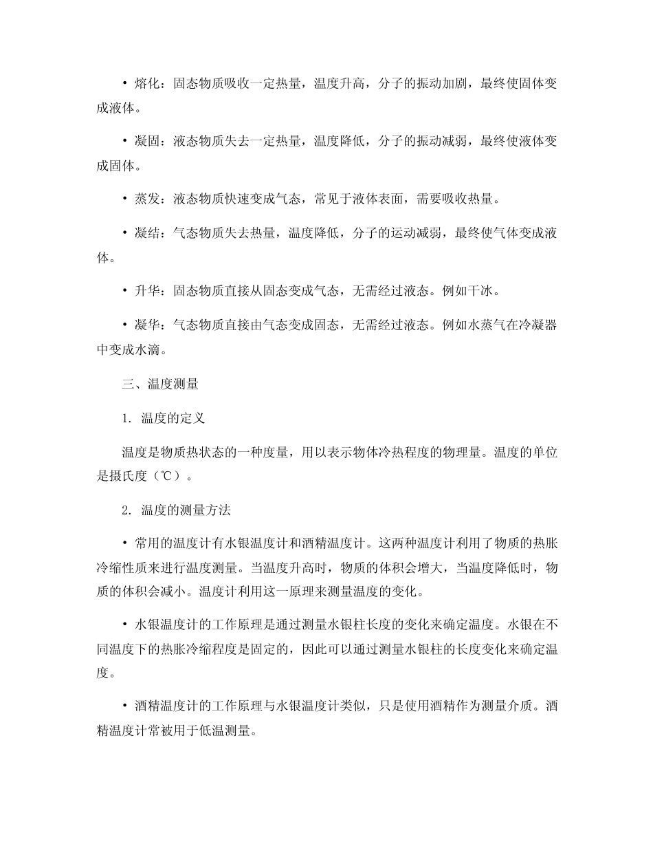 苏科版八年级上册第二章 第一节 物质的三态 温度测量 导说课稿_百度文 ..._第2页