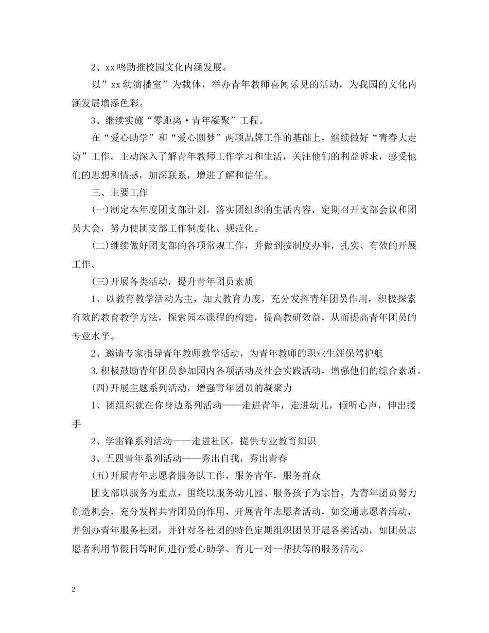 幼儿园2020年团支部工作计划 _第2页