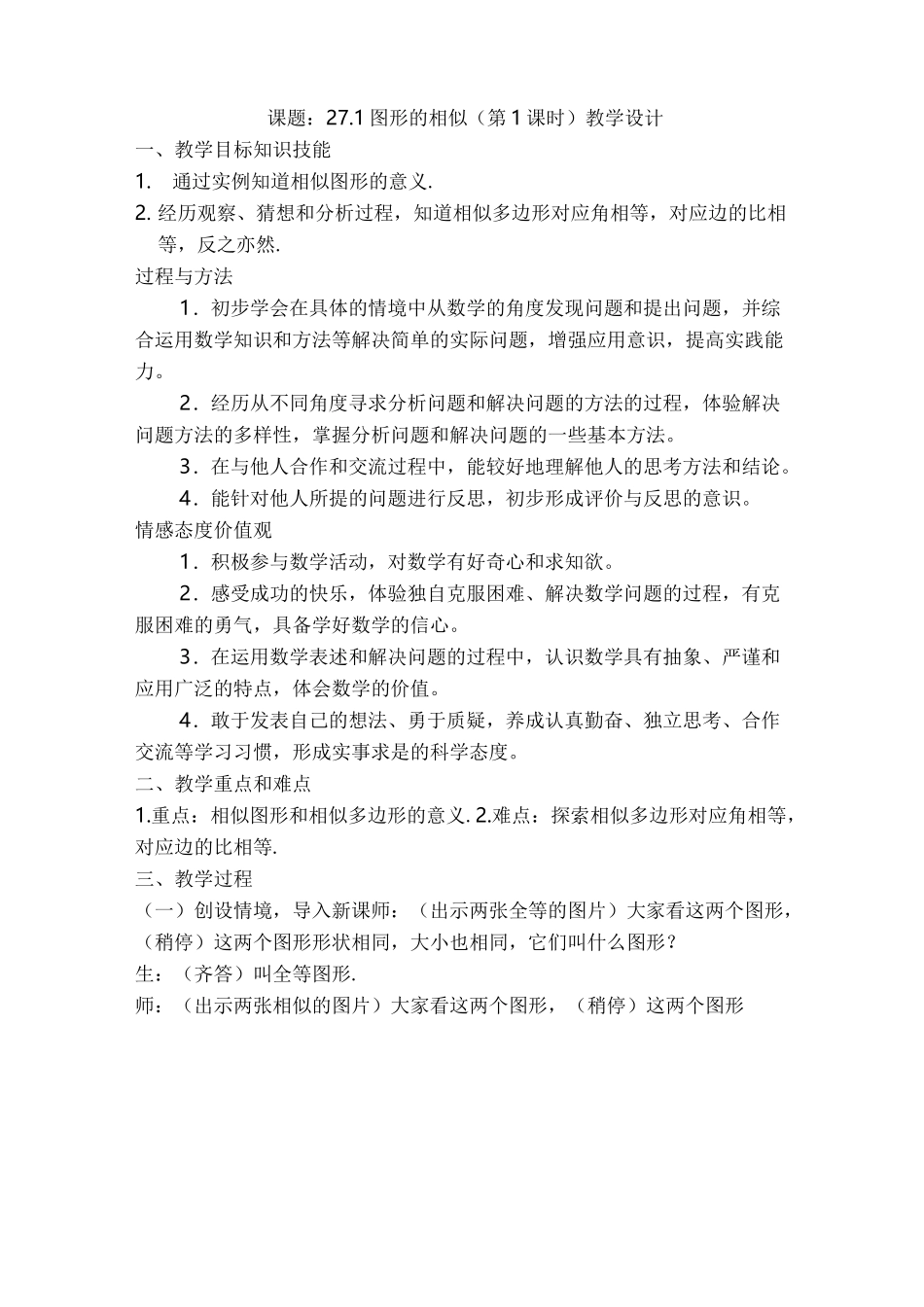 图形的相似教学设计_第1页