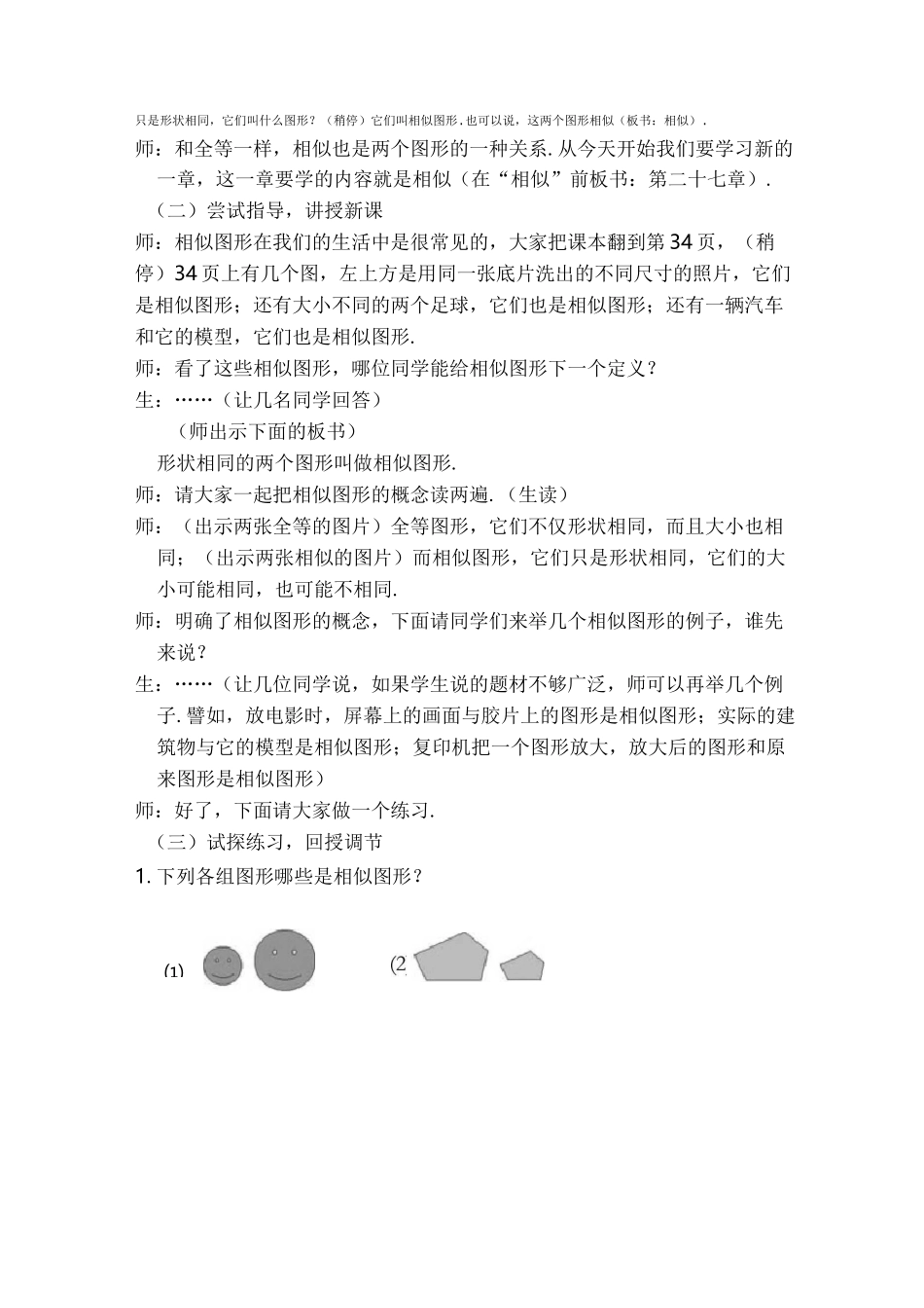 图形的相似教学设计_第2页