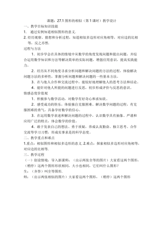 图形的相似教学设计