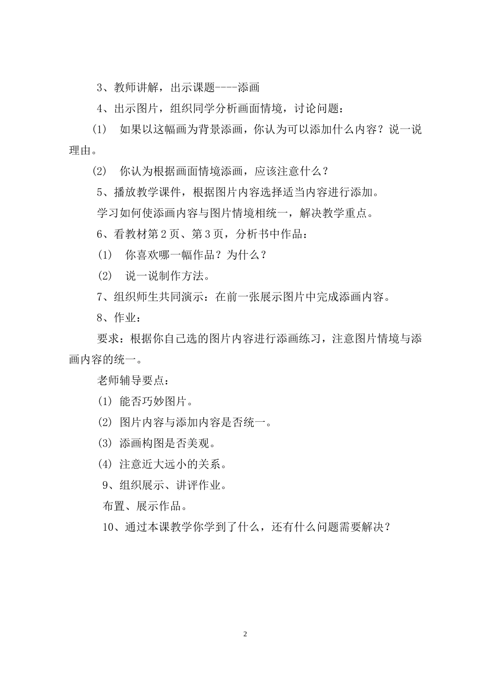 人美版小学二年级下册美术教案_第2页