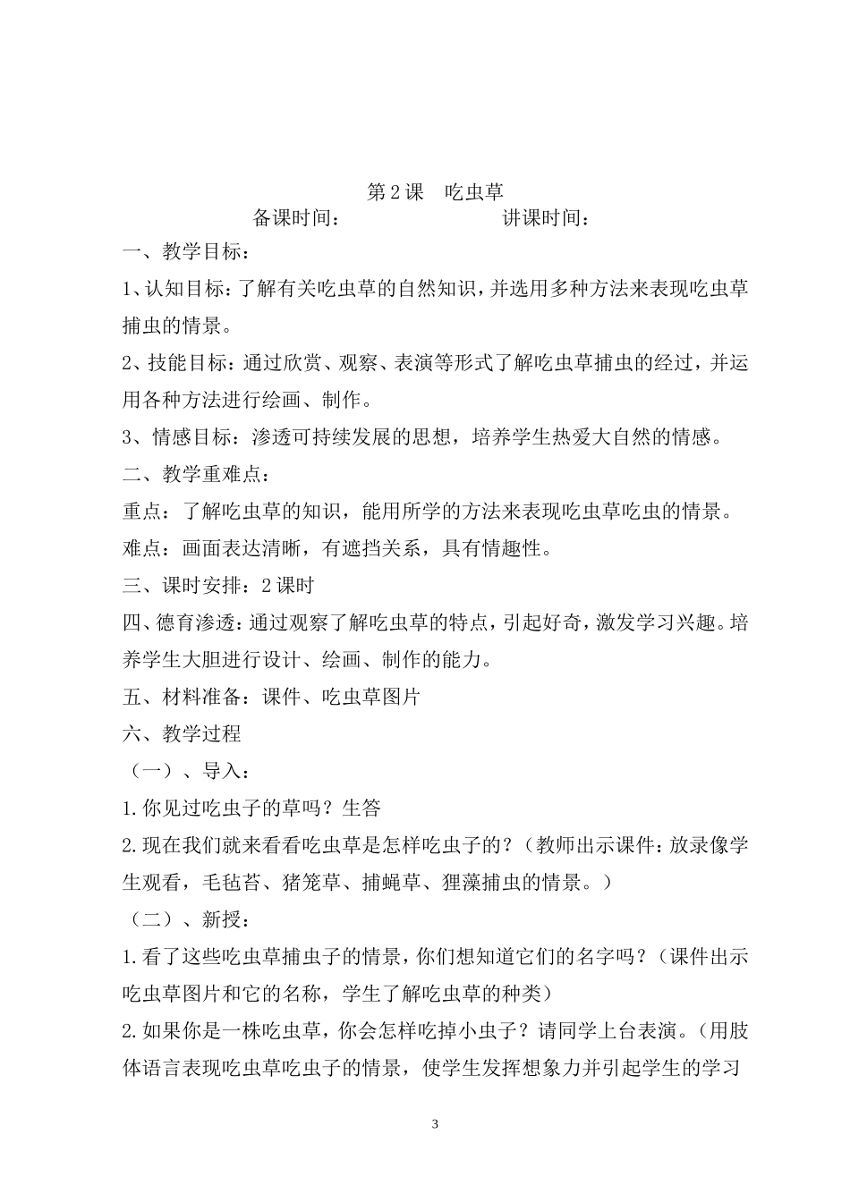 人美版小学二年级下册美术教案_第3页